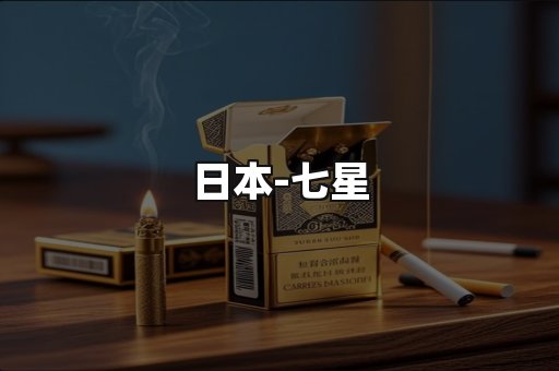 七星